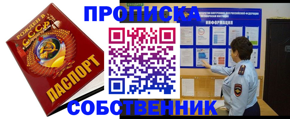 временная регистрация в квартире в Большом Камне