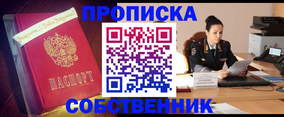 временная регистрация в Большом Камне