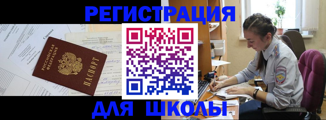 временная регистрация в Большом Камне