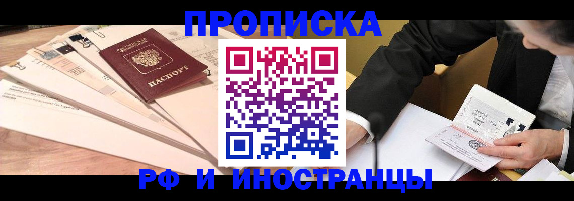прописка штамп в Большом Камне
