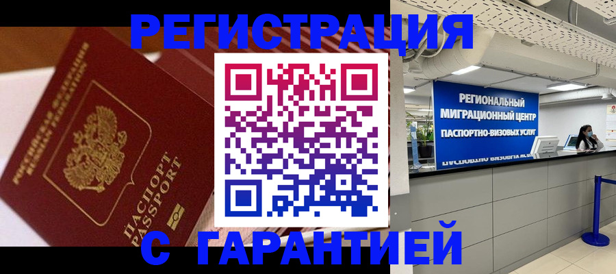 прописка законно в Большом Камне