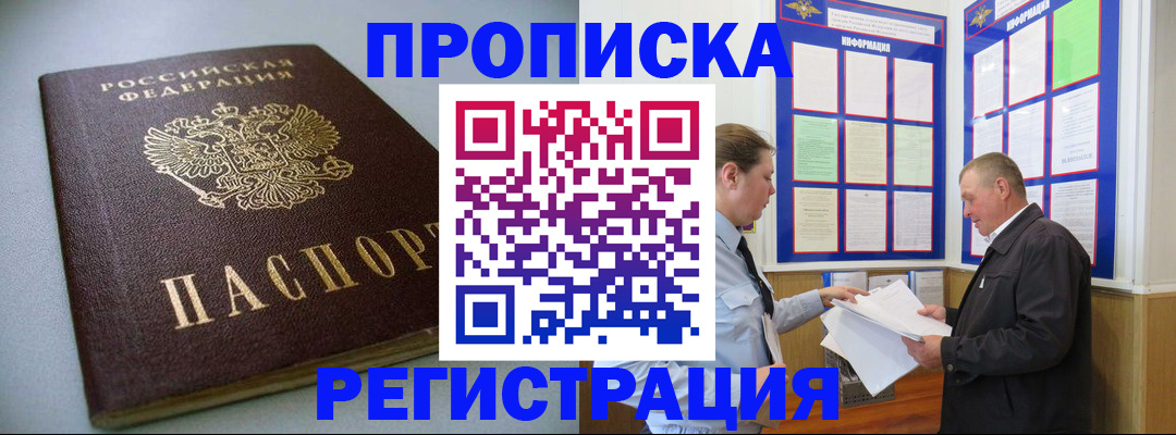 временная регистрация 2025 в Большом Камне