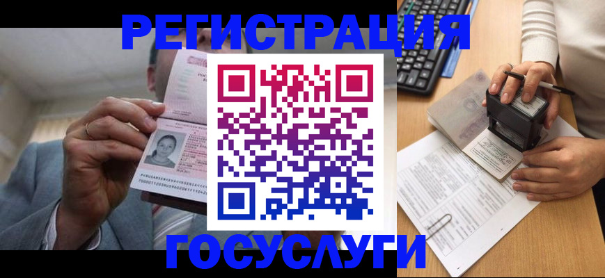 регистрация в Большом Камне