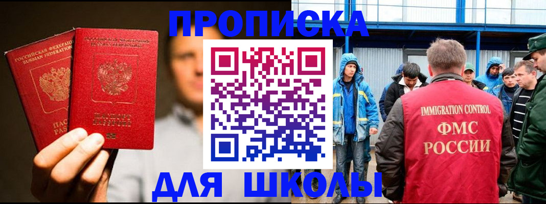 временная регистрация купить в Большом Камне