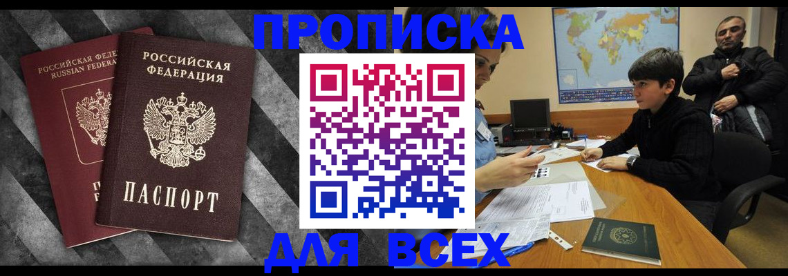 прописка поиск в Большом Камне