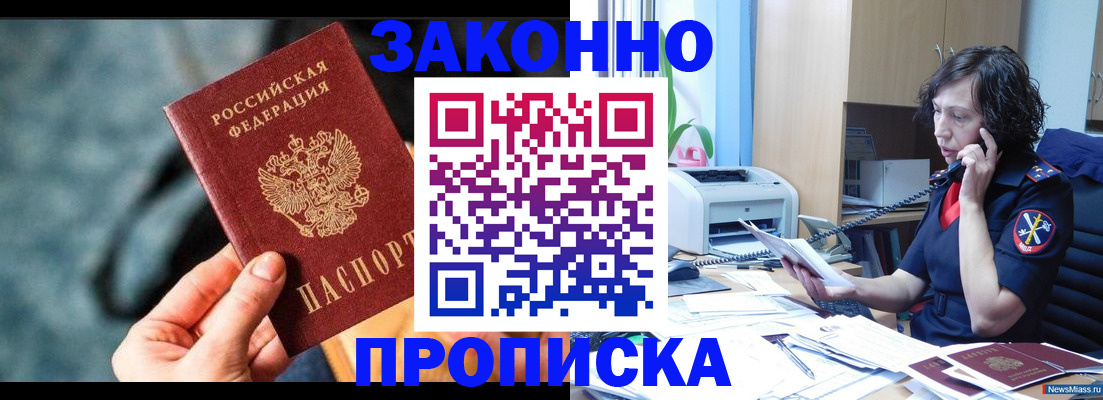 прописка регистрация в Большом Камне