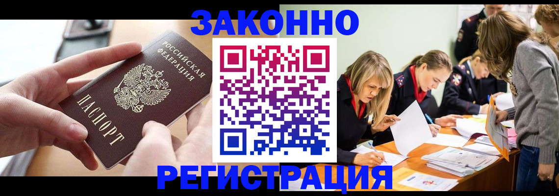 прописка для работы в Большом Камне